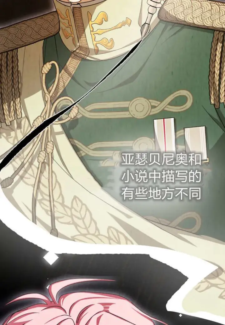 漫画《成了恶魔的主人》第49话第4张图