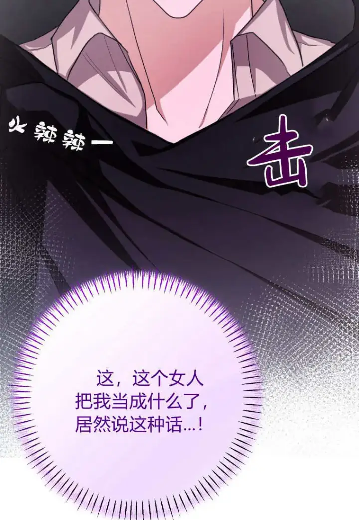漫画《成了恶魔的主人》第49话第43张图