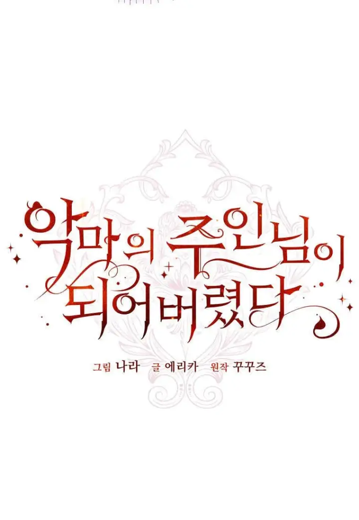 漫画《成了恶魔的主人》第49话第44张图