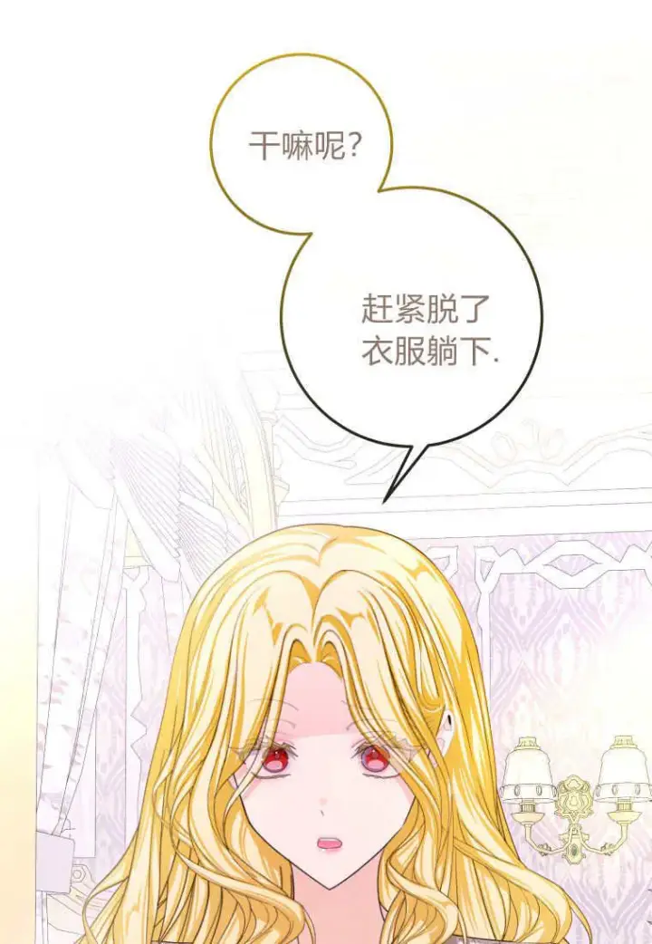 漫画《成了恶魔的主人》第49话第46张图