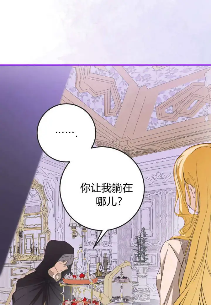 漫画《成了恶魔的主人》第49话第48张图