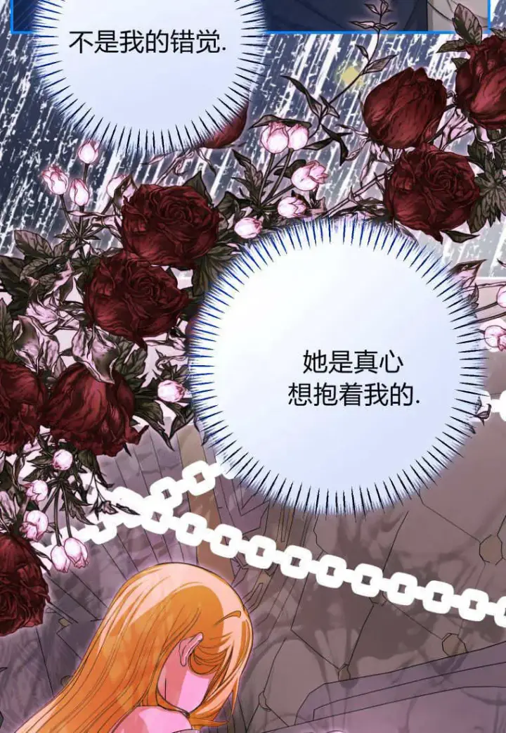 漫画《成了恶魔的主人》第49话第51张图