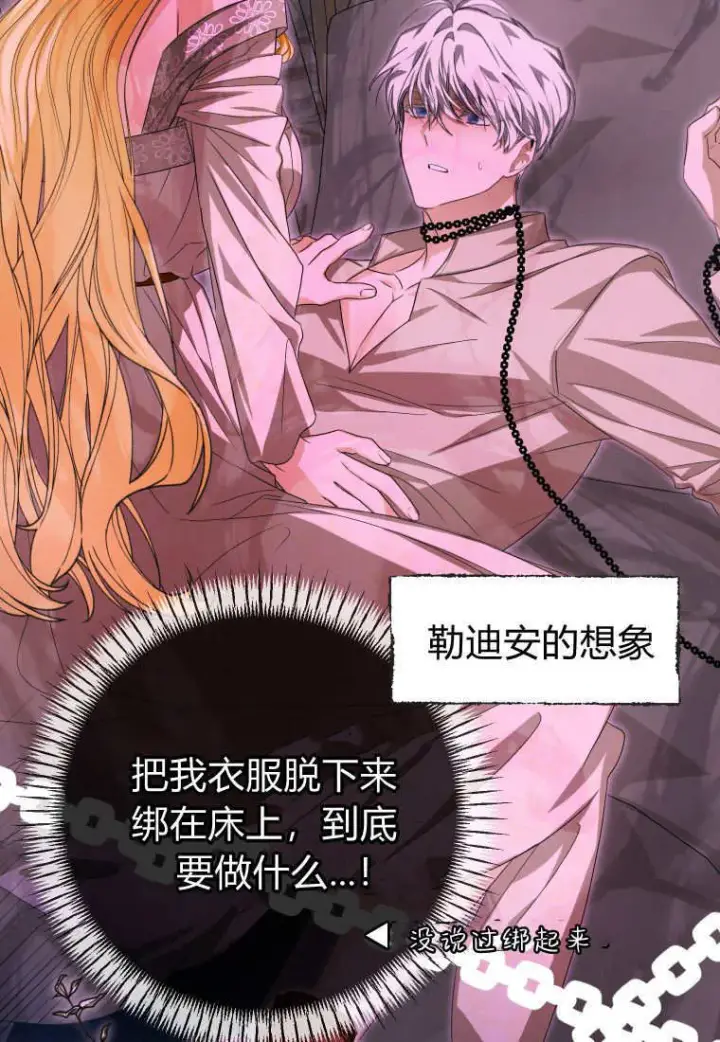 漫画《成了恶魔的主人》第49话第52张图