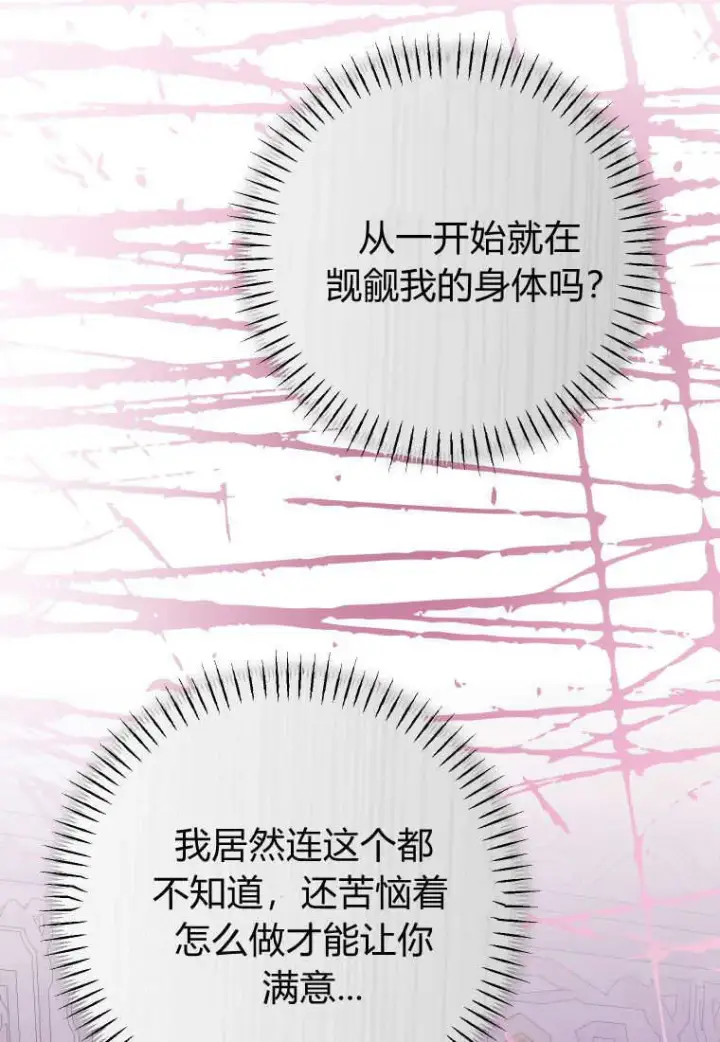 漫画《成了恶魔的主人》第49话第55张图