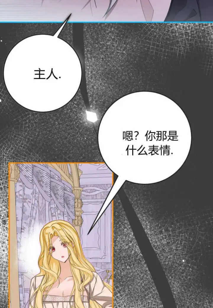 漫画《成了恶魔的主人》第49话第59张图