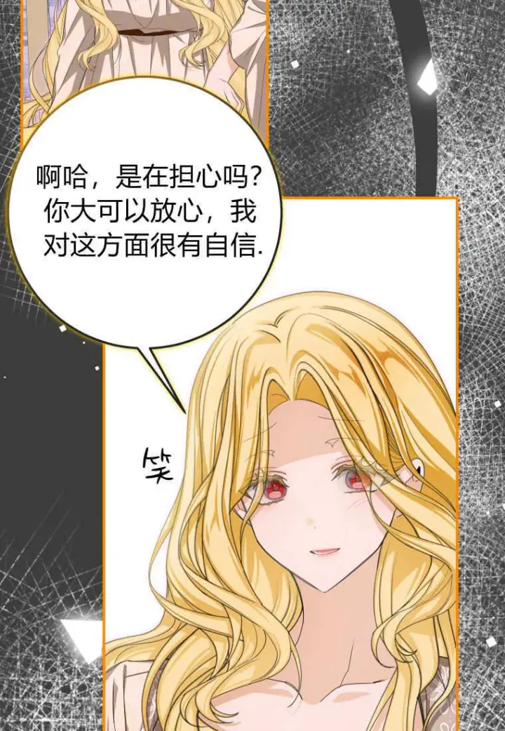 漫画《成了恶魔的主人》第49话第60张图