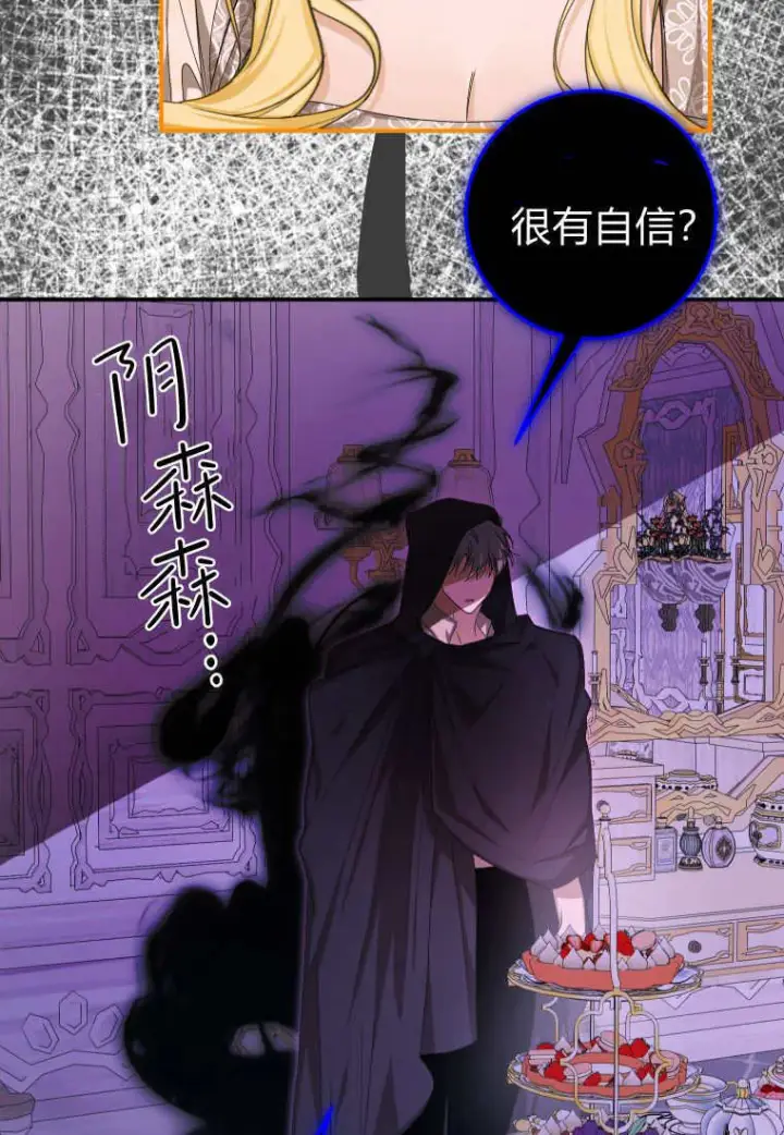 漫画《成了恶魔的主人》第49话第61张图