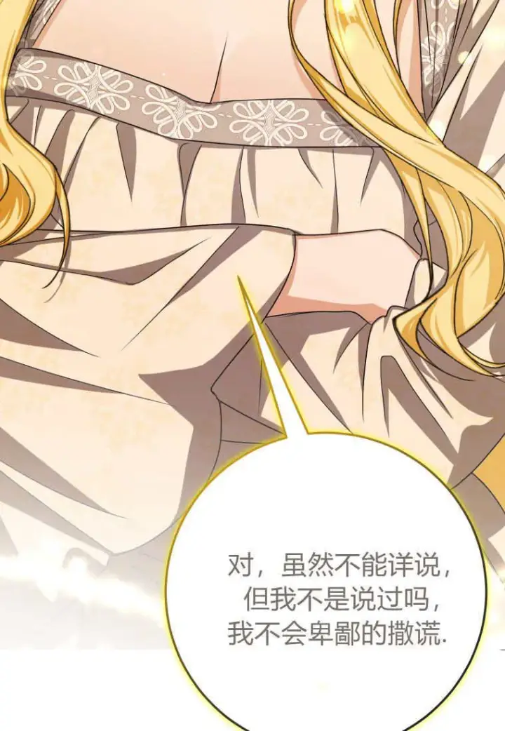 漫画《成了恶魔的主人》第49话第65张图