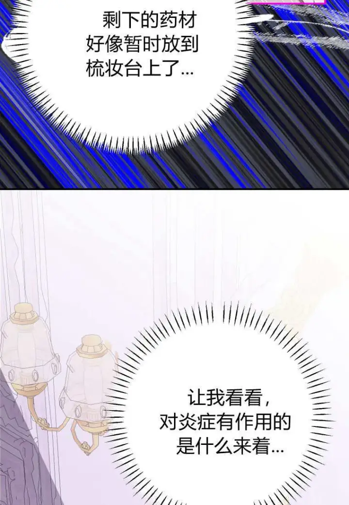 漫画《成了恶魔的主人》第49话第70张图