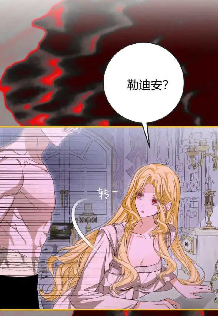 漫画《成了恶魔的主人》第49话第75张图