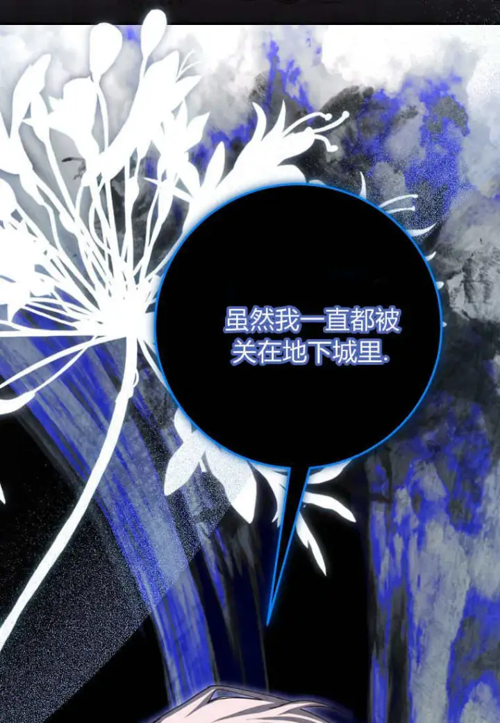 漫画《成了恶魔的主人》第49话第78张图