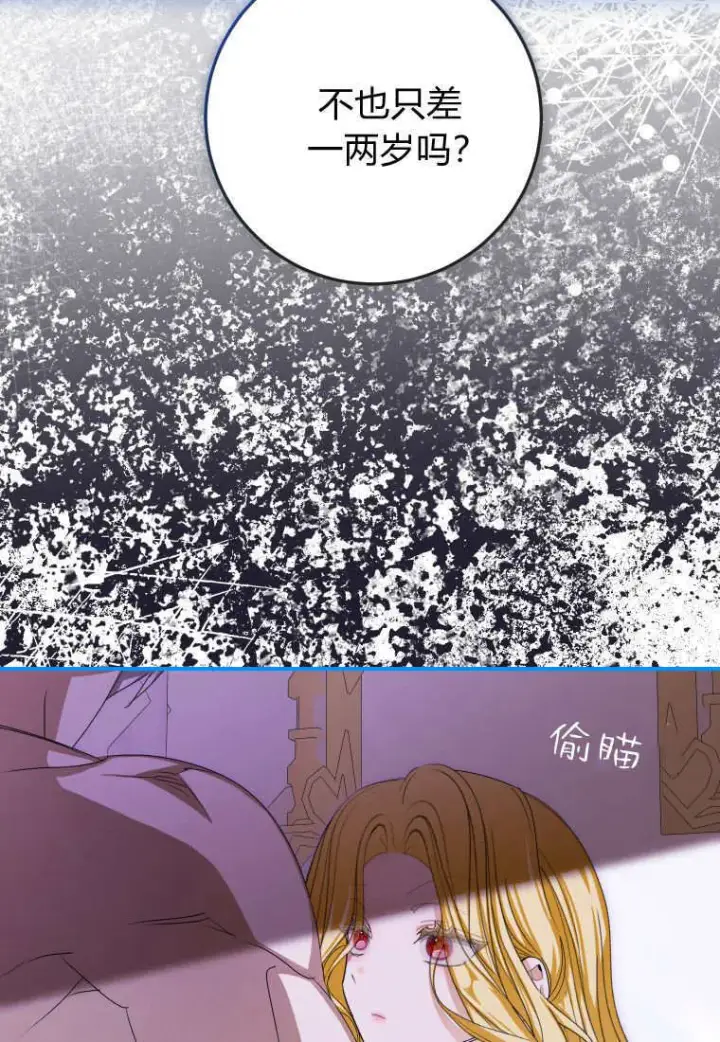 漫画《成了恶魔的主人》第49话第84张图
