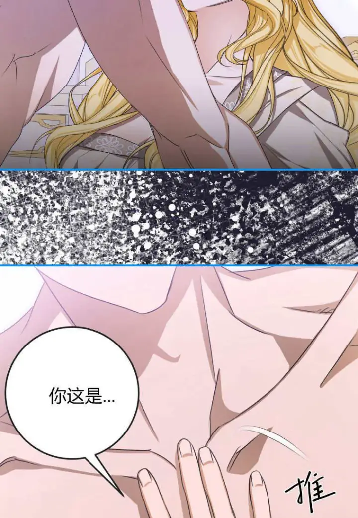 漫画《成了恶魔的主人》第49话第85张图