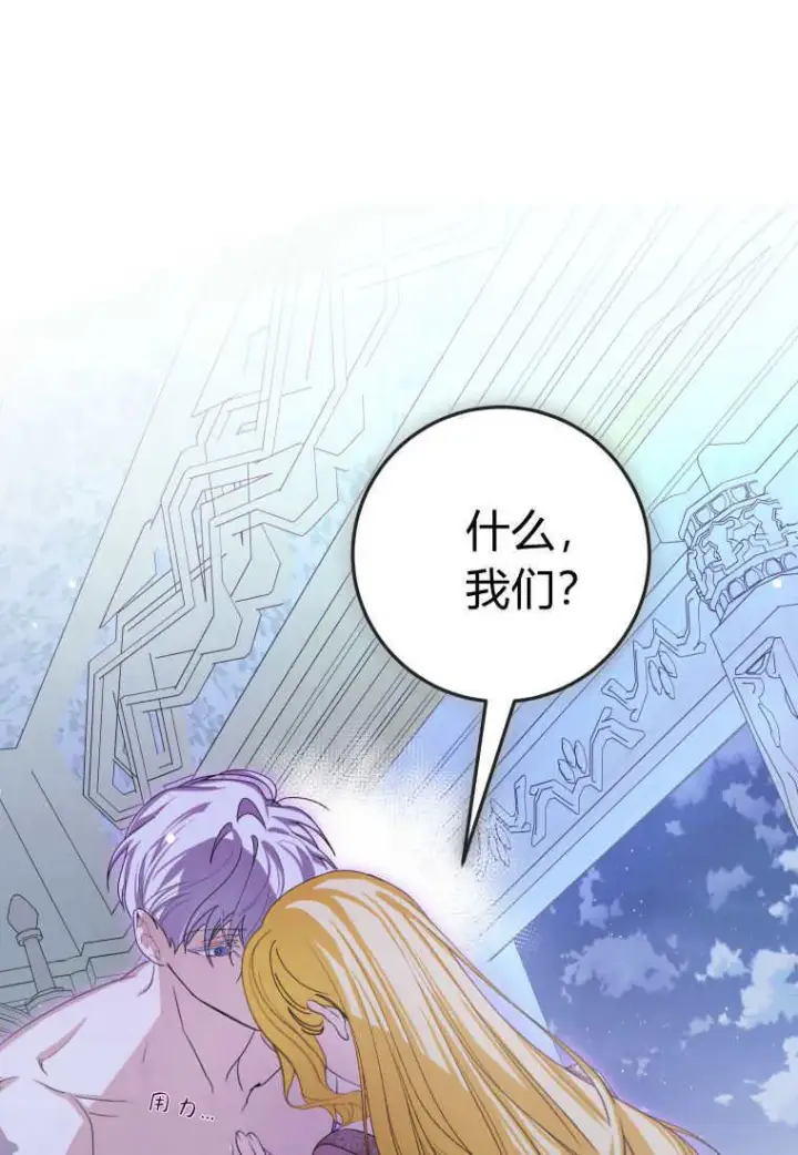 漫画《成了恶魔的主人》第49话第90张图