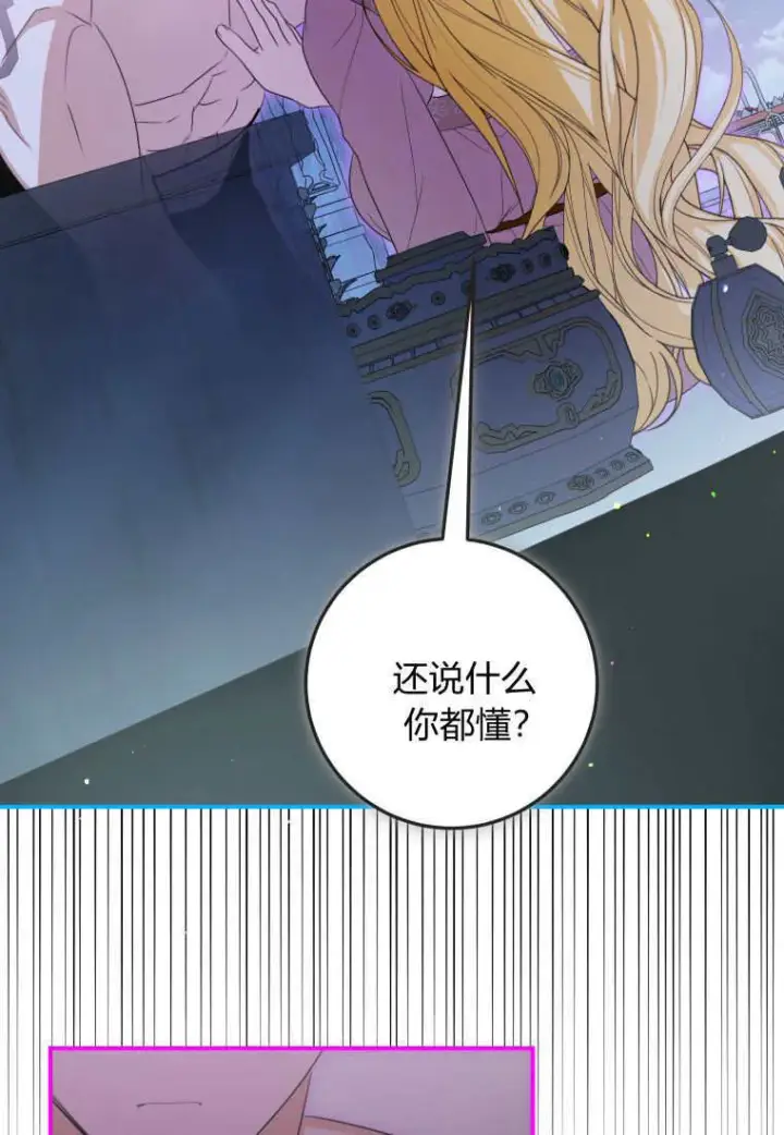 漫画《成了恶魔的主人》第49话第91张图