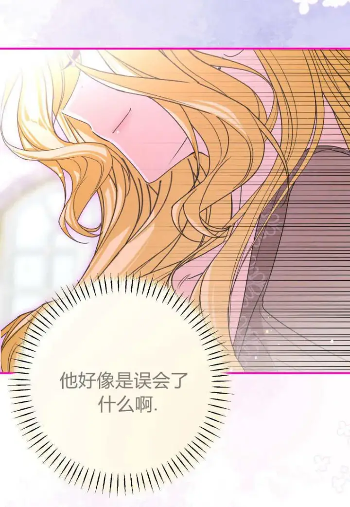 漫画《成了恶魔的主人》第49话第95张图