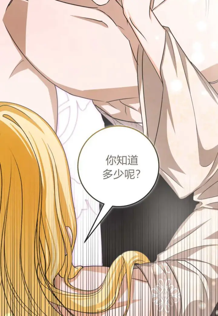 漫画《成了恶魔的主人》第49话第98张图