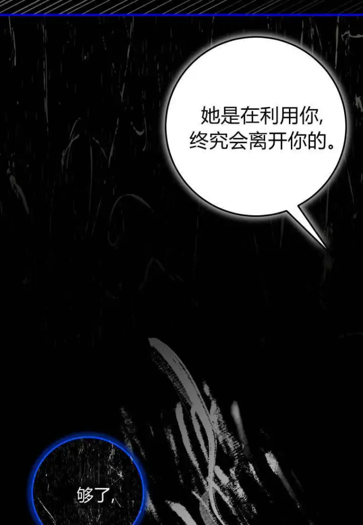 漫画《成了恶魔的主人》第50话第112张图