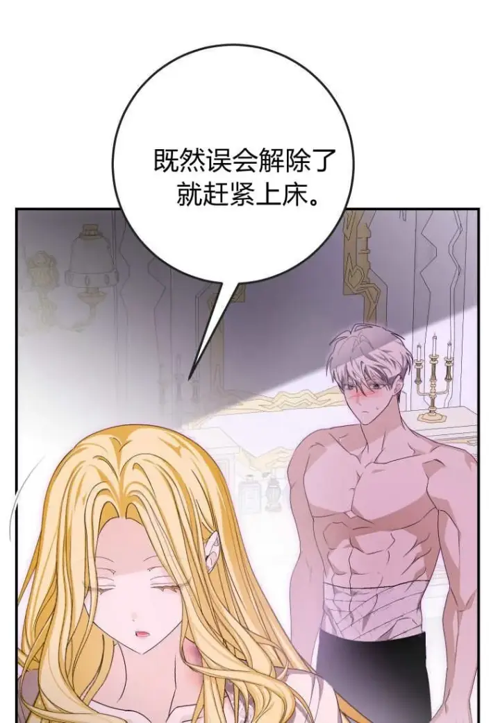漫画《成了恶魔的主人》第50话第19张图