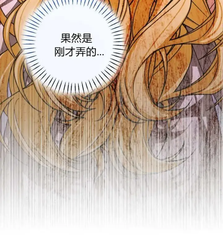 漫画《成了恶魔的主人》第50话第23张图