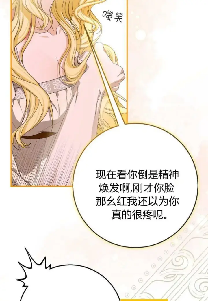 漫画《成了恶魔的主人》第50话第39张图