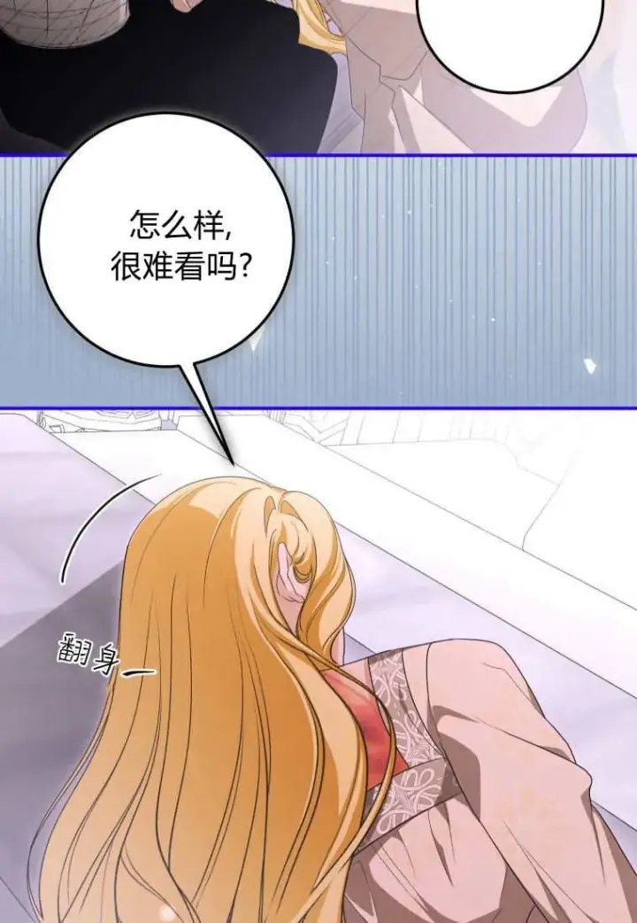 漫画《成了恶魔的主人》第50话第42张图