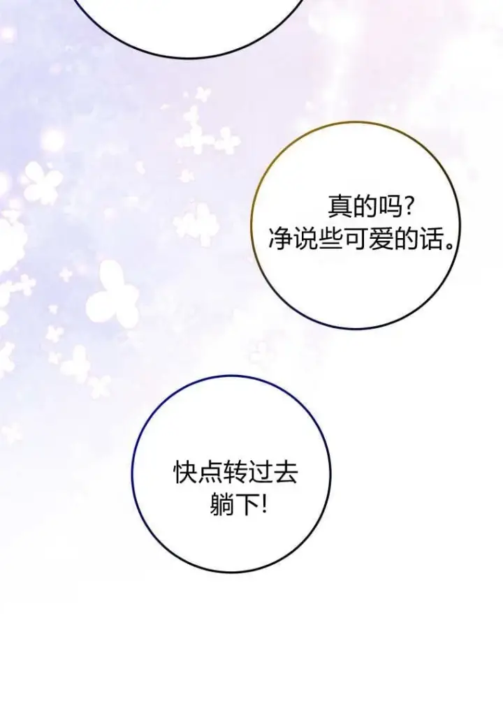 漫画《成了恶魔的主人》第50话第45张图