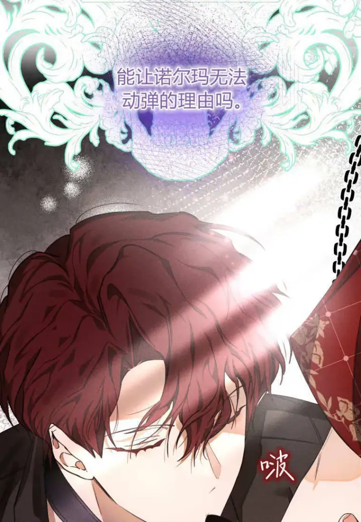 漫画《成了恶魔的主人》第51话第103张图