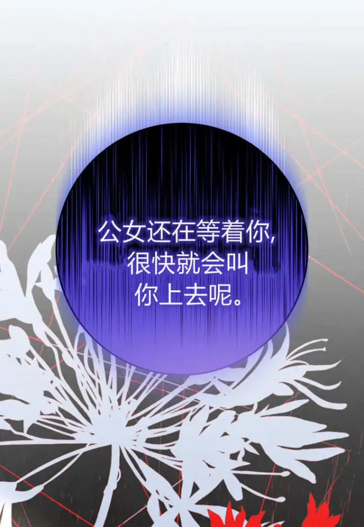 漫画《成了恶魔的主人》第51话第108张图