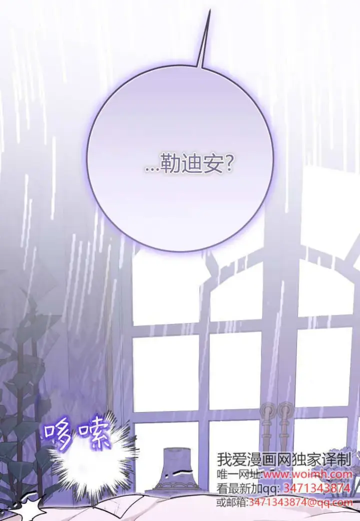 漫画《成了恶魔的主人》第51话第17张图