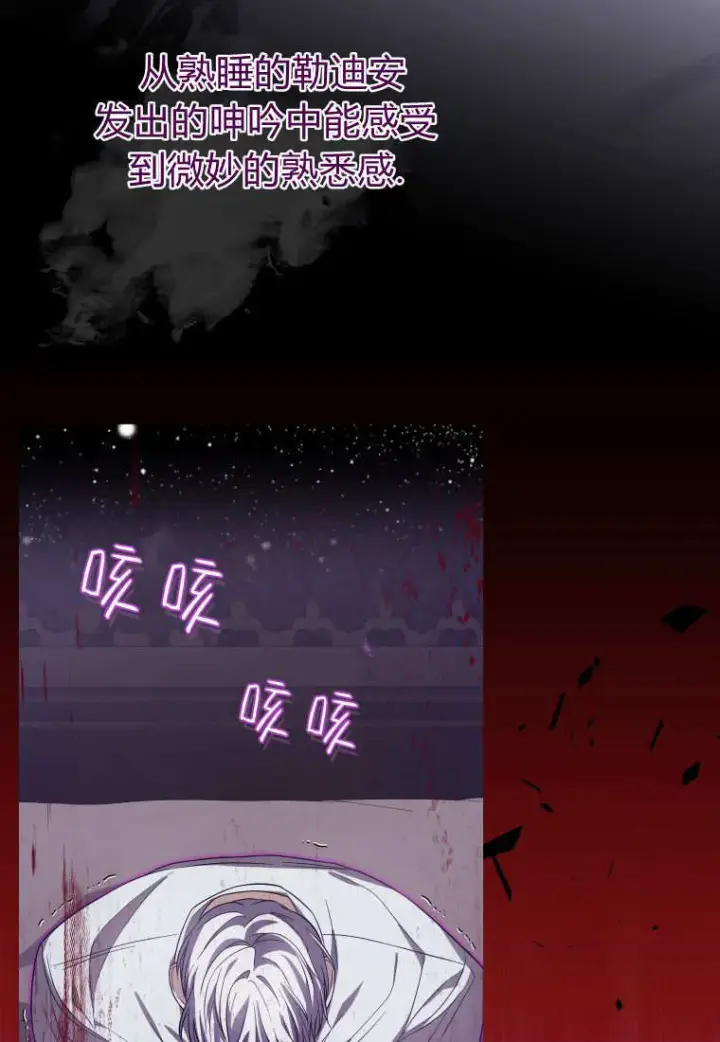 漫画《成了恶魔的主人》第51话第19张图
