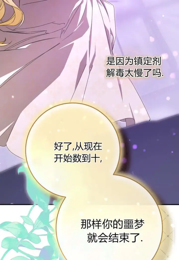 漫画《成了恶魔的主人》第51话第23张图