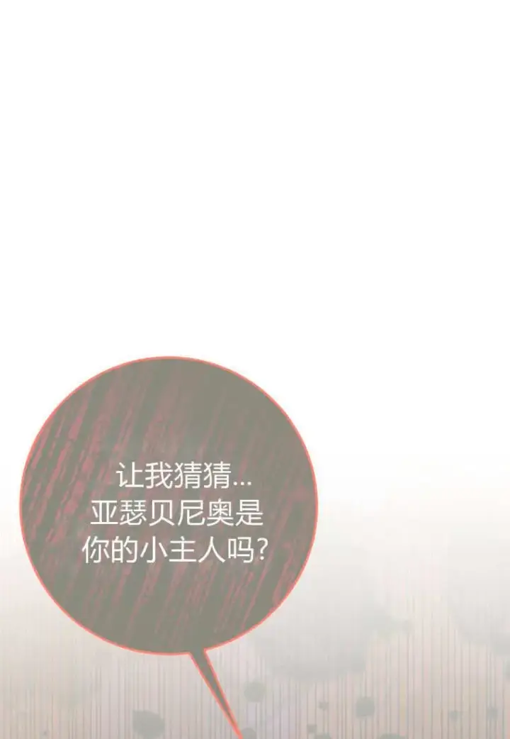 漫画《成了恶魔的主人》第51话第29张图