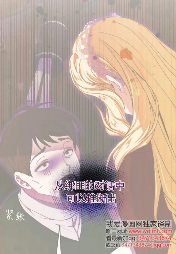 漫画《成了恶魔的主人》第51话第30张图