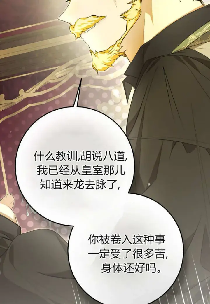 漫画《成了恶魔的主人》第51话第40张图