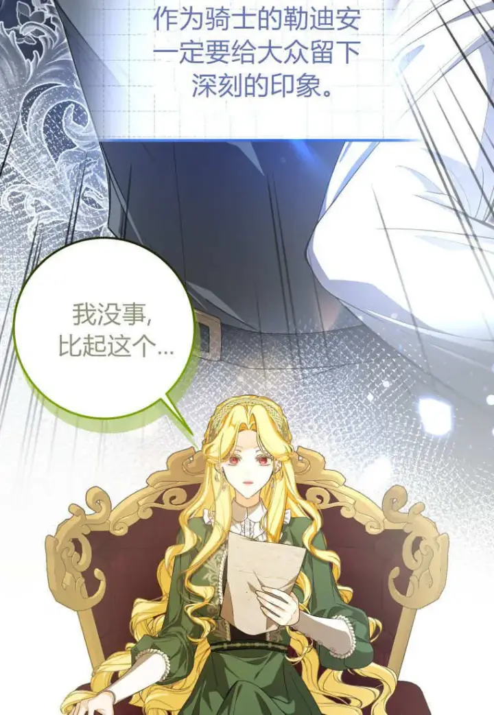 漫画《成了恶魔的主人》第51话第43张图