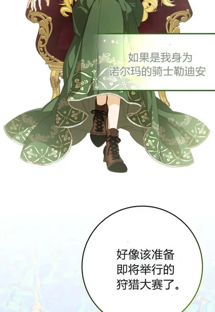 漫画《成了恶魔的主人》第51话第44张图