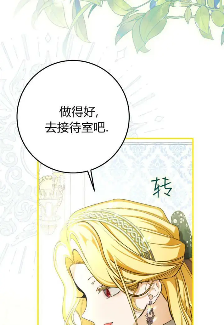 漫画《成了恶魔的主人》第51话第48张图