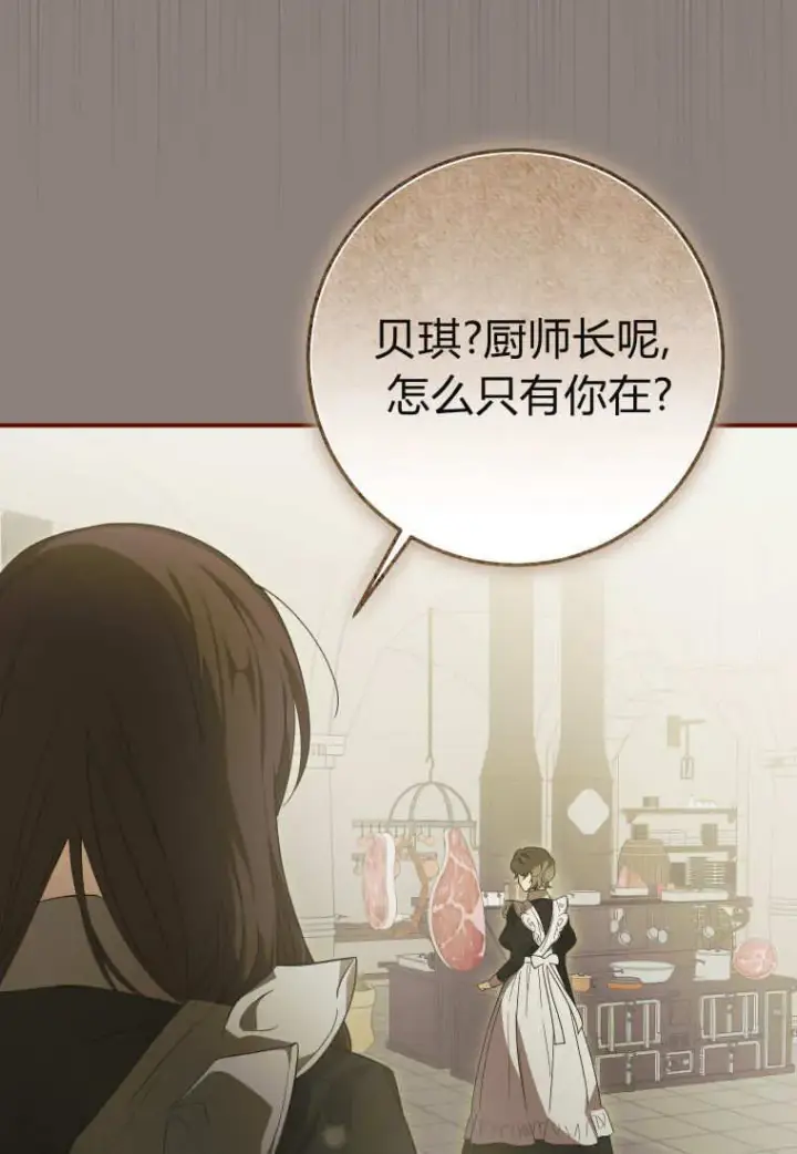 漫画《成了恶魔的主人》第51话第56张图
