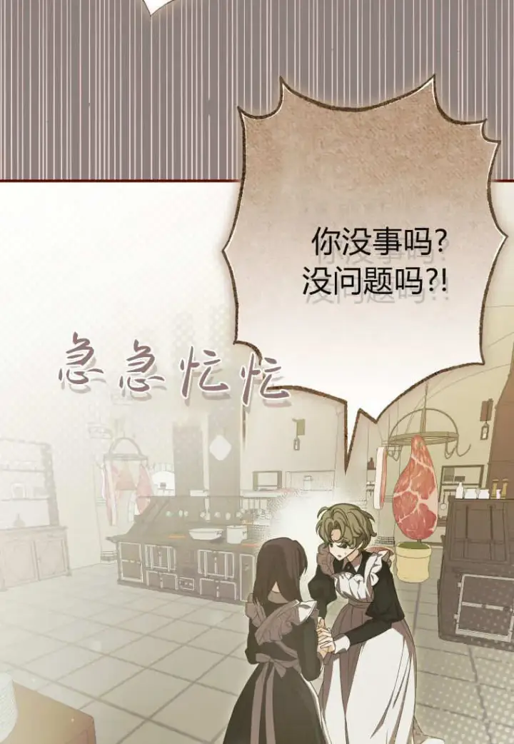 漫画《成了恶魔的主人》第51话第59张图