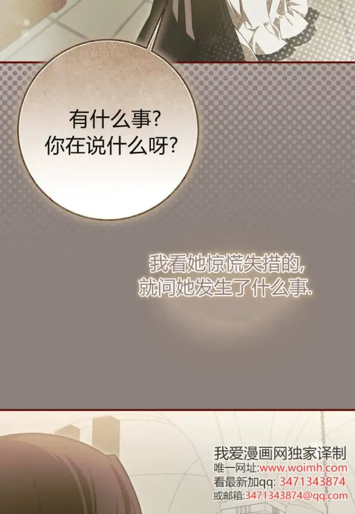 漫画《成了恶魔的主人》第51话第60张图