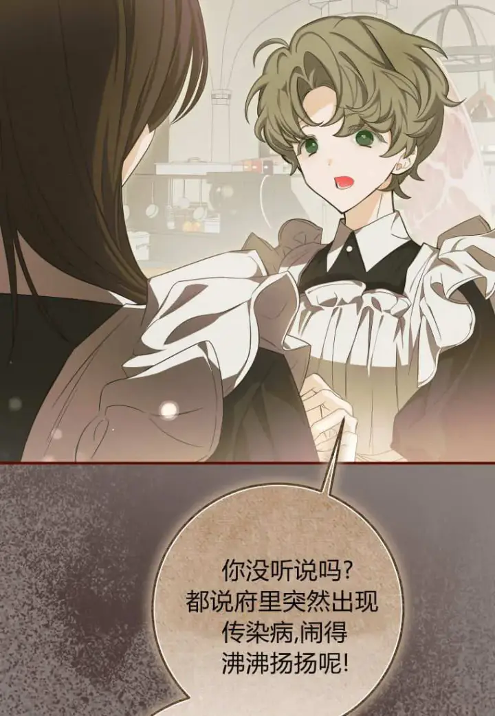漫画《成了恶魔的主人》第51话第61张图