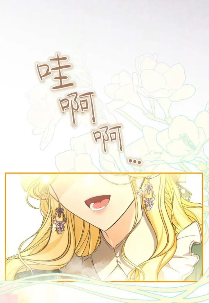 漫画《成了恶魔的主人》第51话第71张图
