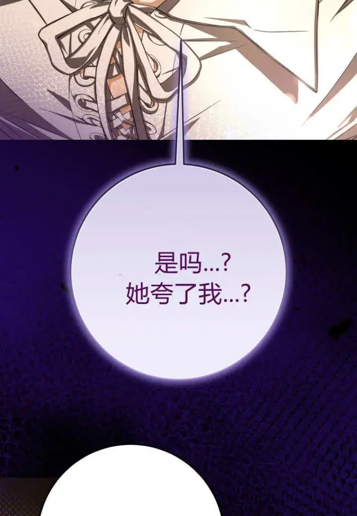 漫画《成了恶魔的主人》第51话第78张图