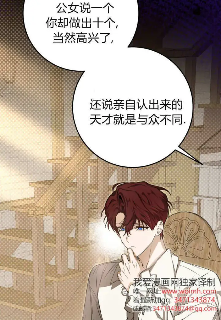 漫画《成了恶魔的主人》第51话第79张图