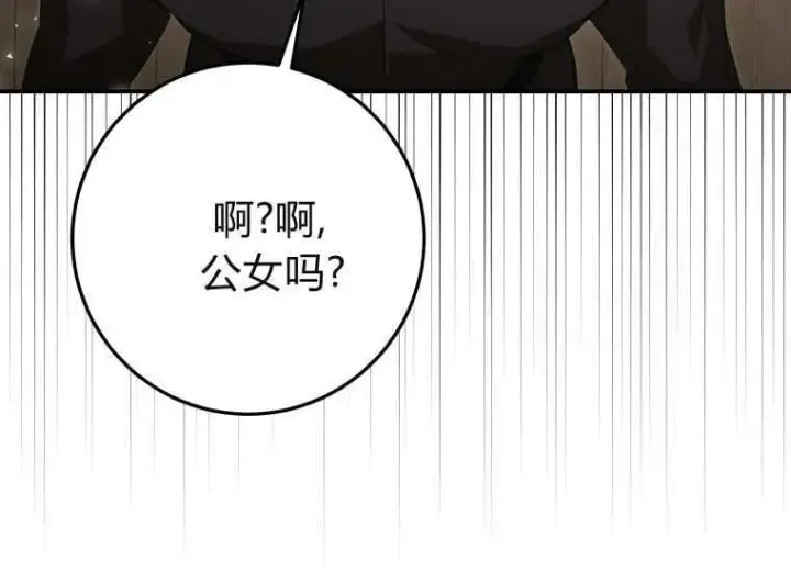 漫画《成了恶魔的主人》第51话第83张图