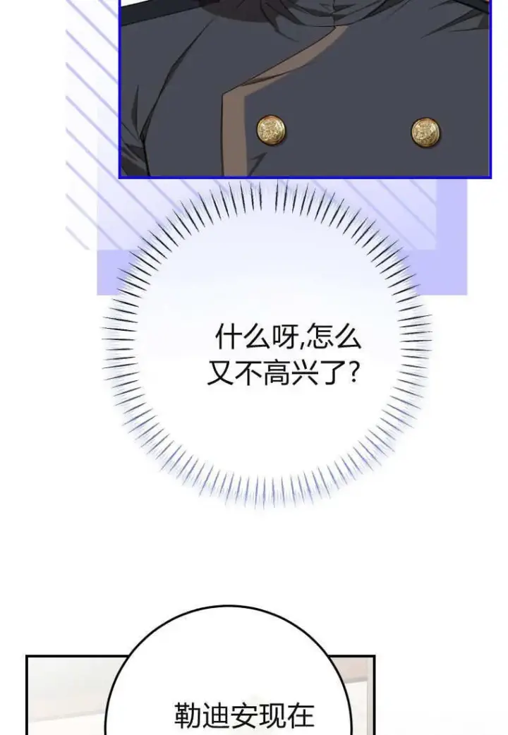 漫画《成了恶魔的主人》第51话第88张图