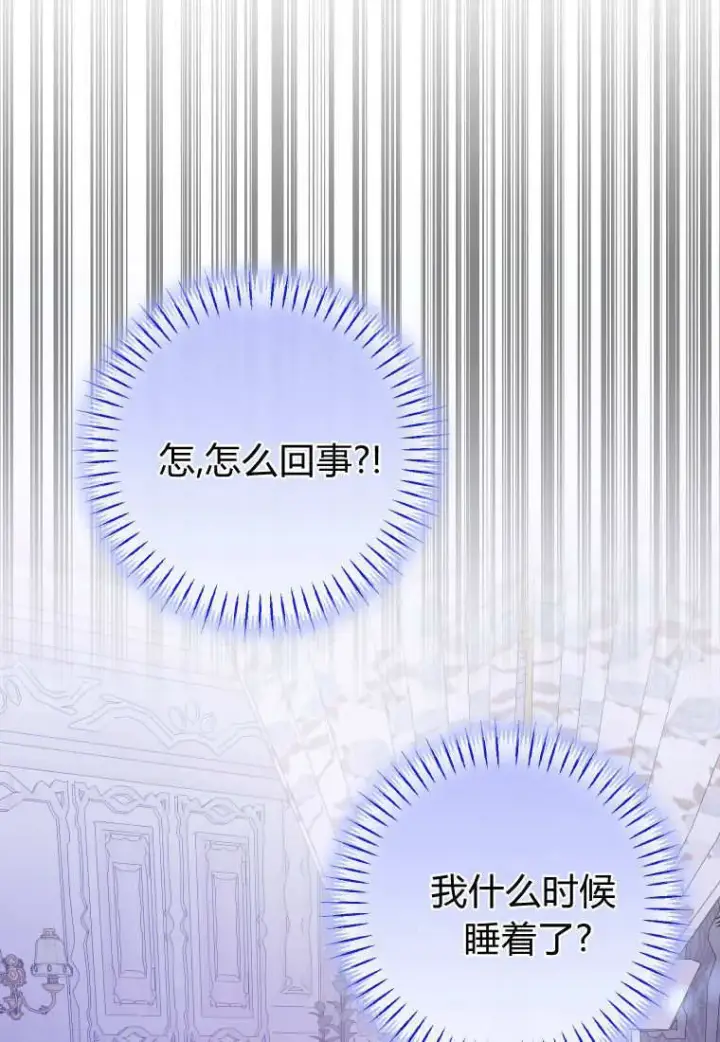 漫画《成了恶魔的主人》第51话第9张图
