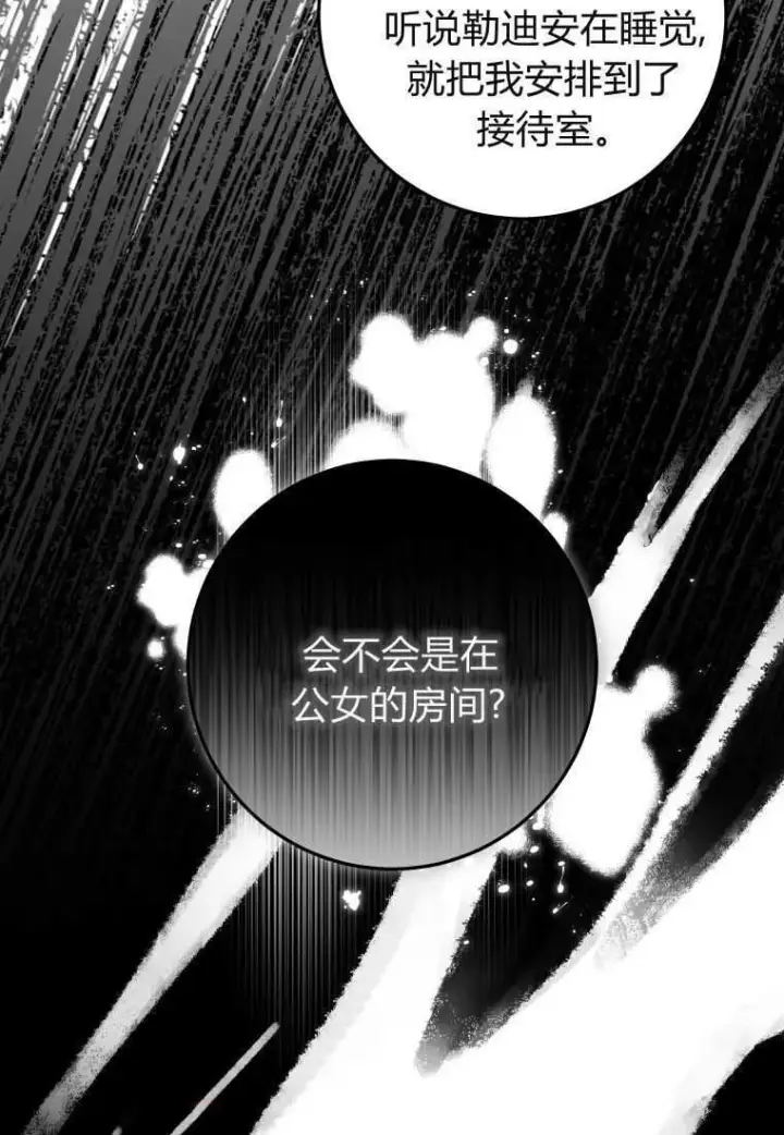 漫画《成了恶魔的主人》第51话第90张图