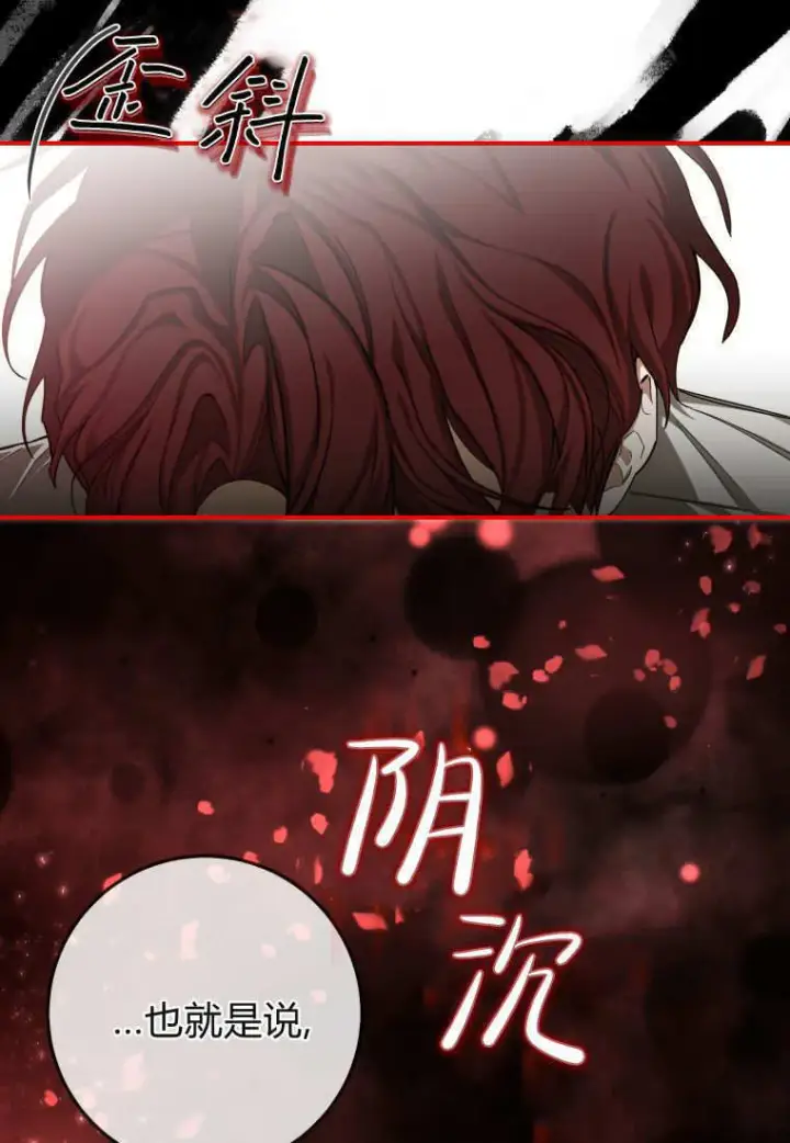 漫画《成了恶魔的主人》第51话第91张图